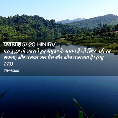 Picture 02 - यशायाह 57:20 HINIRV - परन्तु दुष्ट तो - Bible Verse Picture