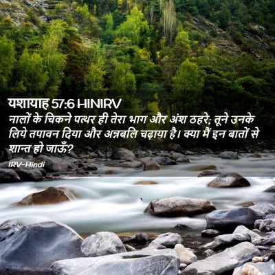 Picture 02 - यशायाह 57:6 HINIRV - नालों के चिकने - Bible Verse Picture