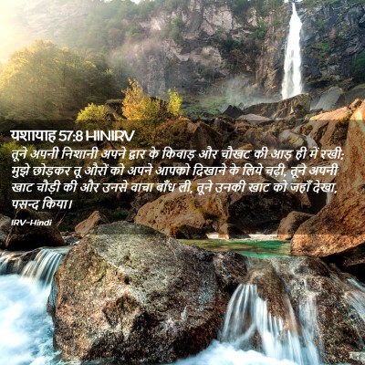 Picture 02 - यशायाह 57:8 HINIRV - तूने अपनी निशानी - Bible Verse Picture