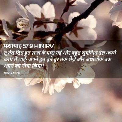 Picture 02 - यशायाह 57:9 HINIRV - तू तेल लिए हुए राजा - Bible Verse Picture