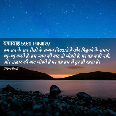 Picture 02 - यशायाह 59:11 HINIRV - हम सब के सब रीछों - Bible Verse Picture