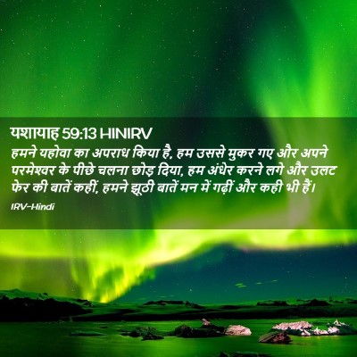 Picture 02 - यशायाह 59:13 HINIRV - हमने यहोवा का - Bible Verse Picture