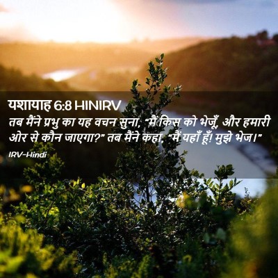 Picture 02 - यशायाह 6:8 HINIRV - तब मैंने प्रभु का - Bible Verse Picture
