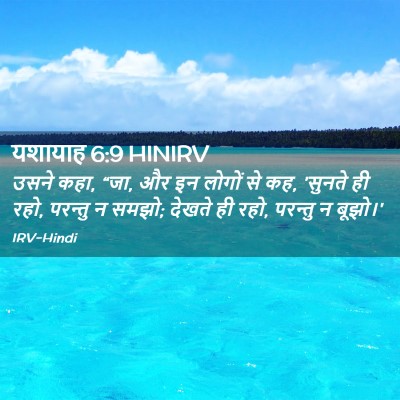 Picture 02 - यशायाह 6:9 HINIRV - उसने कहा, “जा, और इन - Bible Verse Picture