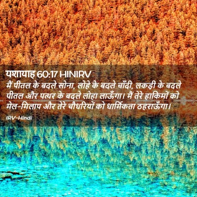Picture 02 - यशायाह 60:17 HINIRV - मैं पीतल के बदले - Bible Verse Picture