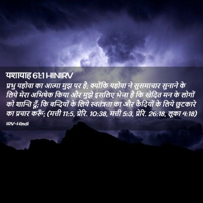 Picture 02 - यशायाह 61:1 HINIRV - प्रभु यहोवा का - Bible Verse Picture