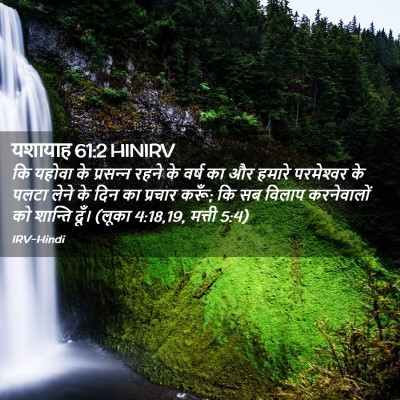 Picture 02 - यशायाह 61:2 HINIRV - कि यहोवा के - Bible Verse Picture