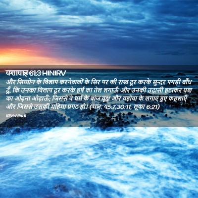 Picture 02 - यशायाह 61:3 HINIRV - और सिय्योन के - Bible Verse Picture