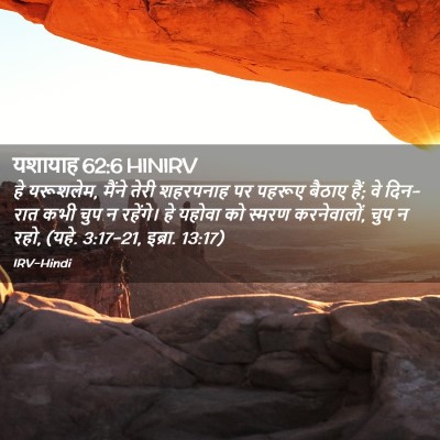 Picture 02 - यशायाह 62:6 HINIRV - हे यरूशलेम, मैंने - Bible Verse Picture