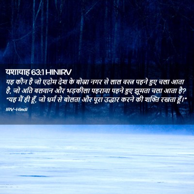 Picture 02 - यशायाह 63:1 HINIRV - यह कौन है जो एदोम - Bible Verse Picture