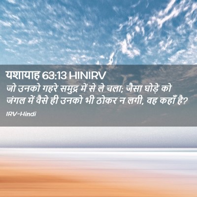 Picture 02 - यशायाह 63:13 HINIRV - जो उनको गहरे - Bible Verse Picture
