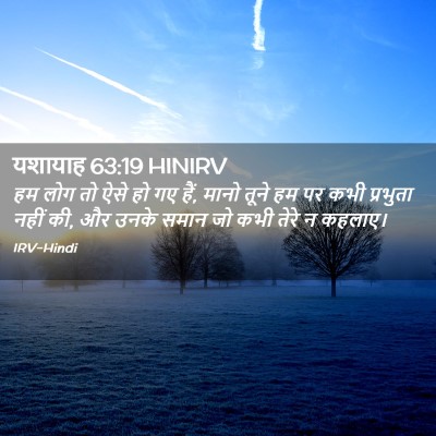 Picture 02 - यशायाह 63:19 HINIRV - हम लोग तो ऐसे हो गए - Bible Verse Picture