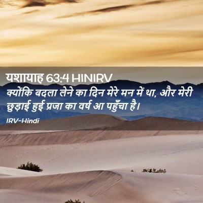 Picture 02 - यशायाह 63:4 HINIRV - क्योंकि बदला लेने - Bible Verse Picture