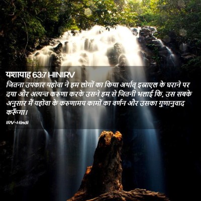 Picture 02 - यशायाह 63:7 HINIRV - जितना उपकार यहोवा - Bible Verse Picture
