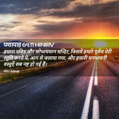 Picture 02 - यशायाह 64:11 HINIRV - हमारा पवित्र और - Bible Verse Picture