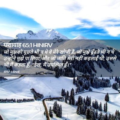 Picture 02 - यशायाह 65:1 HINIRV - जो मुझको पूछते भी न - Bible Verse Picture