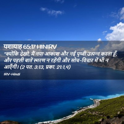 Picture 02 - यशायाह 65:17 HINIRV - “क्योंकि देखो, मैं - Bible Verse Picture