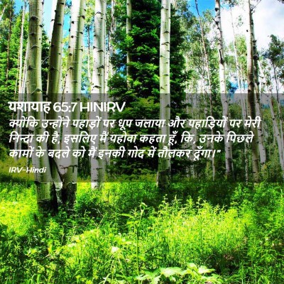 Picture 02 - यशायाह 65:7 HINIRV - क्योंकि उन्होंने - Bible Verse Picture