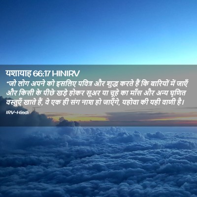 Picture 02 - यशायाह 66:17 HINIRV - “जो लोग अपने को - Bible Verse Picture