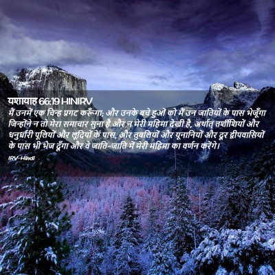 Picture 02 - यशायाह 66:19 HINIRV - मैं उनमें एक चिन्ह - Bible Verse Picture
