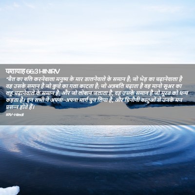 Picture 02 - यशायाह 66:3 HINIRV - “बैल का बलि - Bible Verse Picture