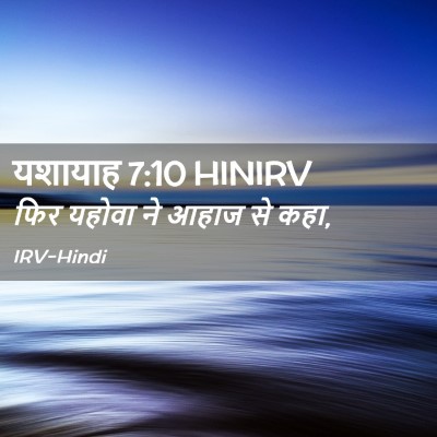 Picture 02 - यशायाह 7:10 HINIRV - फिर यहोवा ने आहाज - Bible Verse Picture