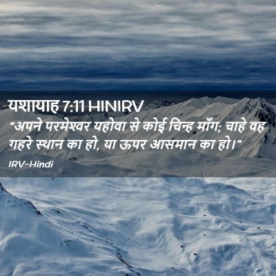 Picture 02 - यशायाह 7:11 HINIRV - “अपने परमेश्‍वर - Bible Verse Picture