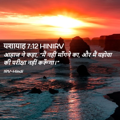 Picture 02 - यशायाह 7:12 HINIRV - आहाज ने कहा, “मैं - Bible Verse Picture