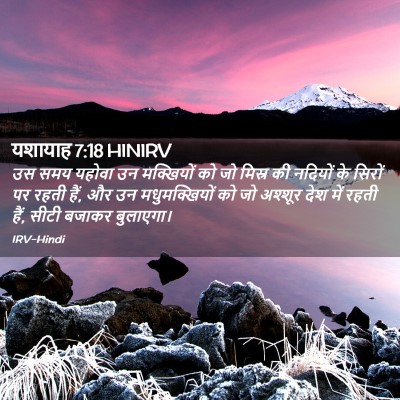 Picture 02 - यशायाह 7:18 HINIRV - उस समय यहोवा उन - Bible Verse Picture