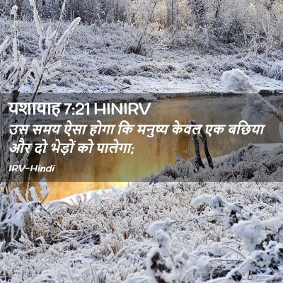 Picture 02 - यशायाह 7:21 HINIRV - उस समय ऐसा होगा कि - Bible Verse Picture