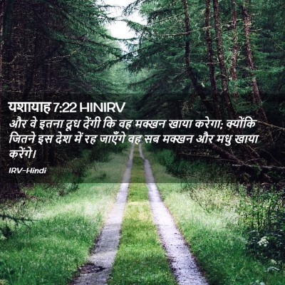 Picture 02 - यशायाह 7:22 HINIRV - और वे इतना दूध - Bible Verse Picture