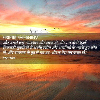 Picture 02 - यशायाह 7:4 HINIRV - और उससे कह, 'सावधान - Bible Verse Picture