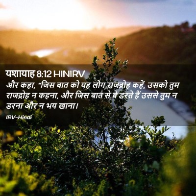 Picture 02 - यशायाह 8:12 HINIRV - और कहा, “जिस बात को - Bible Verse Picture
