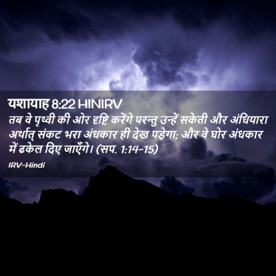 Picture 02 - यशायाह 8:22 HINIRV - तब वे पृथ्वी की ओर - Bible Verse Picture