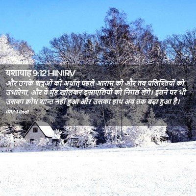 Picture 02 - यशायाह 9:12 HINIRV - और उनके शत्रुओं को - Bible Verse Picture