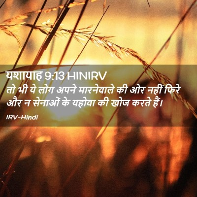 Picture 02 - यशायाह 9:13 HINIRV - तो भी ये लोग अपने - Bible Verse Picture