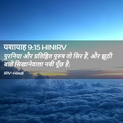 Picture 02 - यशायाह 9:15 HINIRV - पुरनिया और - Bible Verse Picture