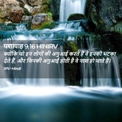 Picture 02 - यशायाह 9:16 HINIRV - क्योंकि जो इन - Bible Verse Picture