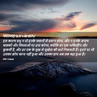Picture 02 - यशायाह 9:17 HINIRV - इस कारण प्रभु न तो - Bible Verse Picture