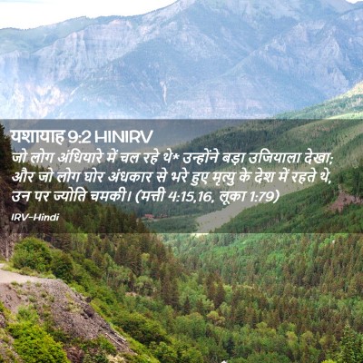 Picture 02 - यशायाह 9:2 HINIRV - जो लोग अंधियारे - Bible Verse Picture