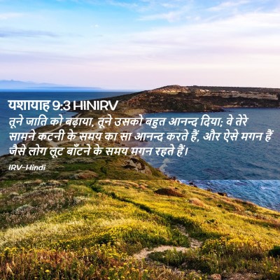 Picture 02 - यशायाह 9:3 HINIRV - तूने जाति को - Bible Verse Picture