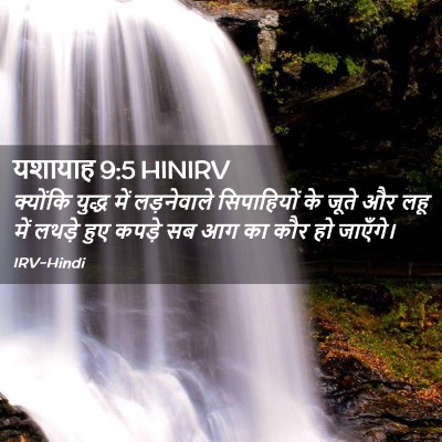 Picture 02 - यशायाह 9:5 HINIRV - क्योंकि युद्ध में - Bible Verse Picture