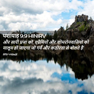 Picture 02 - यशायाह 9:9 HINIRV - और सारी प्रजा को, - Bible Verse Picture