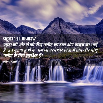Picture 02 - यहूदा 1:1 HINIRV - यहूदा की ओर से जो - Bible Verse Picture