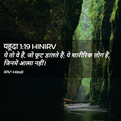 Picture 02 - यहूदा 1:19 HINIRV - ये तो वे हैं, जो फूट - Bible Verse Picture