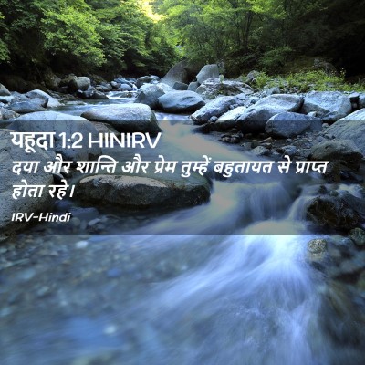 Picture 02 - यहूदा 1:2 HINIRV - दया और शान्ति और - Bible Verse Picture