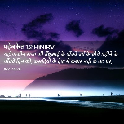 Picture 02 - यहेजकेल 1:2 HINIRV - यहोयाकीन राजा की - Bible Verse Picture