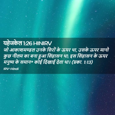 Picture 02 - यहेजकेल 1:26 HINIRV - जो आकाशमण्डल उनके - Bible Verse Picture