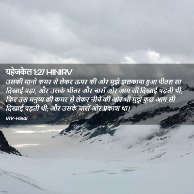Picture 02 - यहेजकेल 1:27 HINIRV - उसकी मानो कमर से - Bible Verse Picture