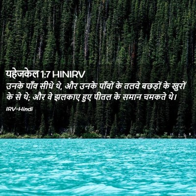 Picture 02 - यहेजकेल 1:7 HINIRV - उनके पाँव सीधे थे, - Bible Verse Picture